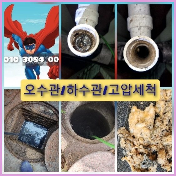 부천하수구