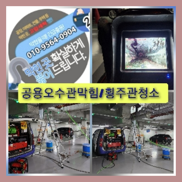 부천하수구