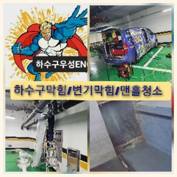 서초구하수구