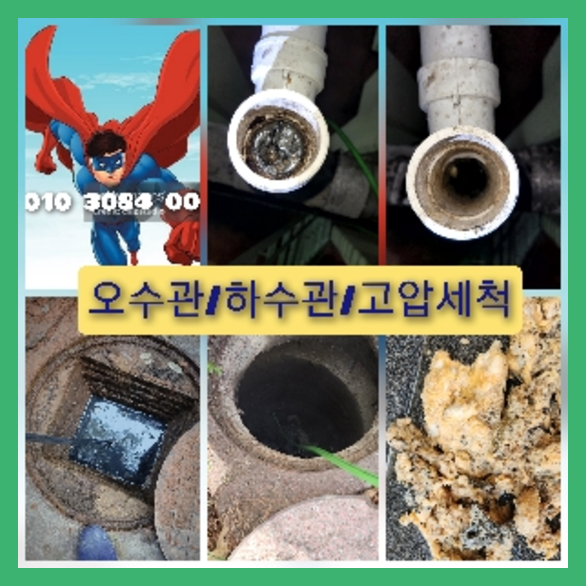 의정부하수구막힘