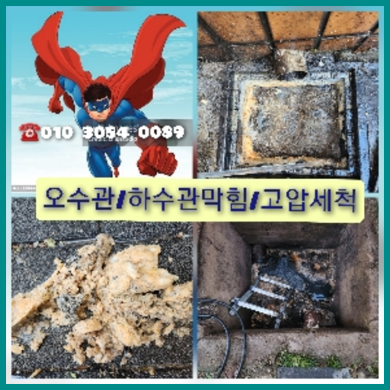 의정부하수구막힘