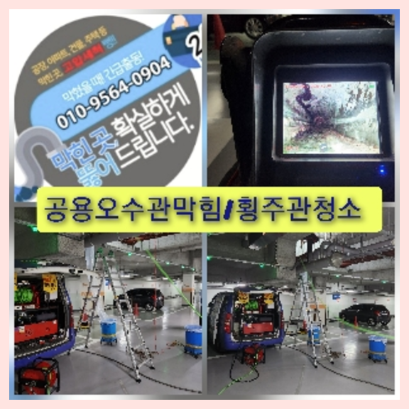 의정부하수구막힘