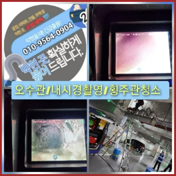 의정부하수구막힘
