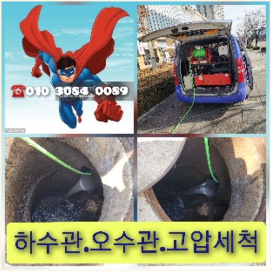 의정부하수구막힘