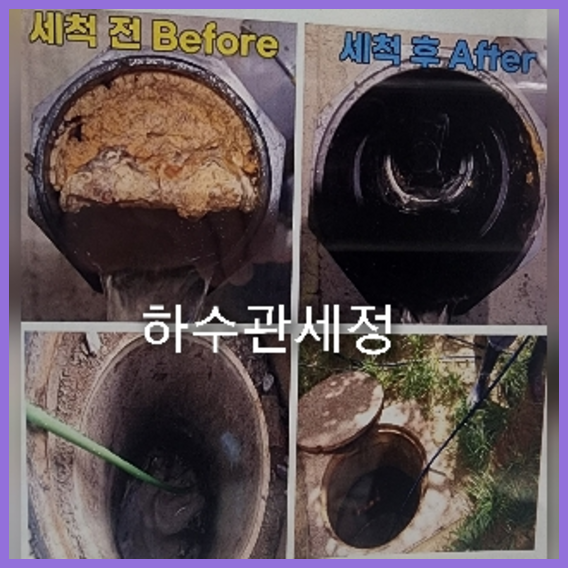 의정부하수구막힘