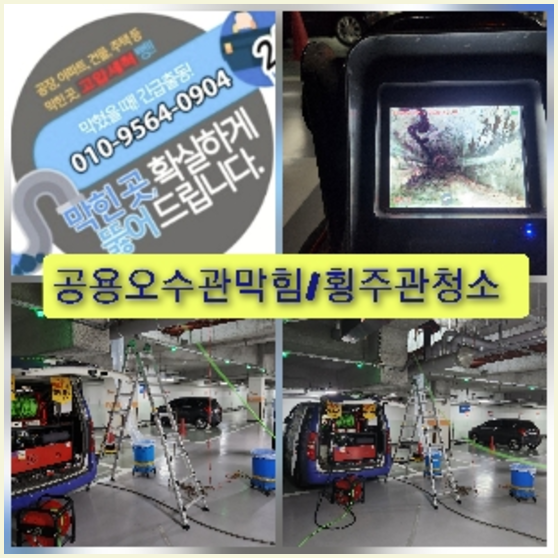 송파구하수구막힘