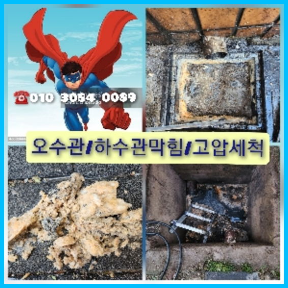양평고압세척