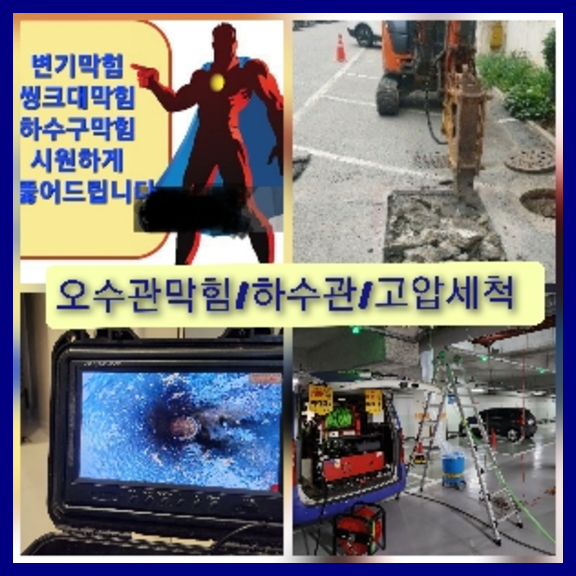 양평고압세척