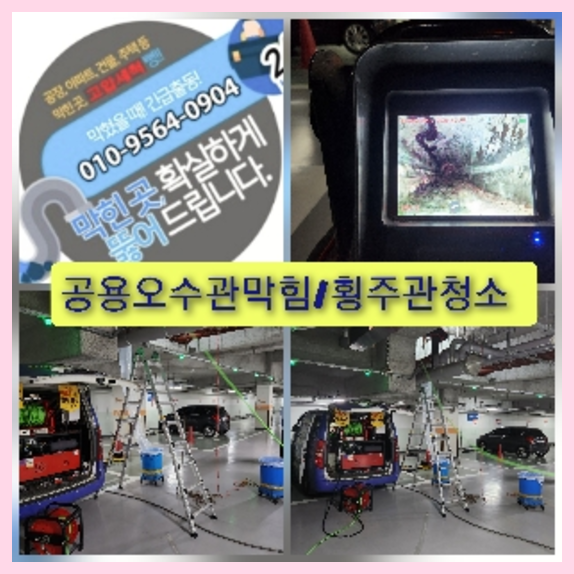 양평고압세척