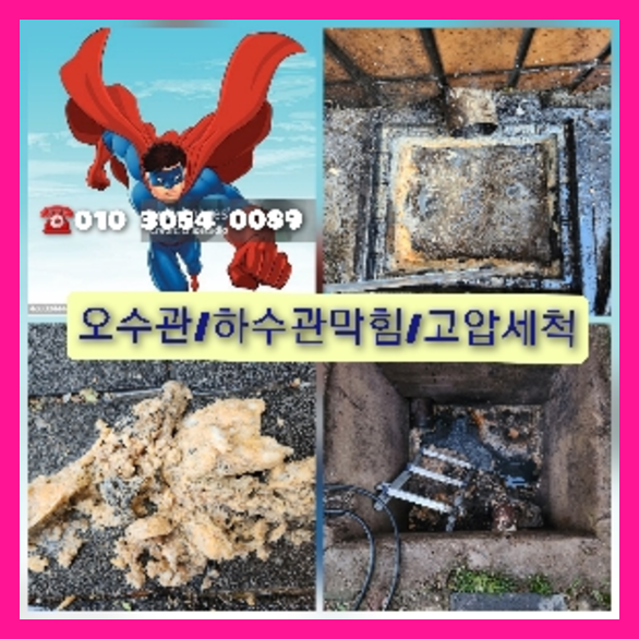 화성하수구막힘