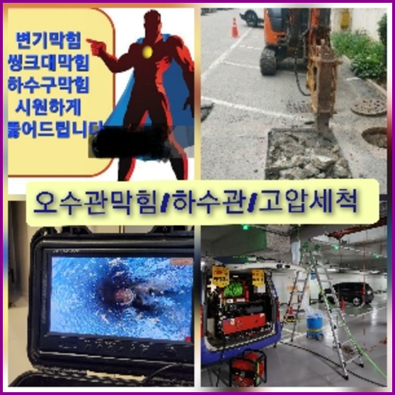 이천하수구뚫음