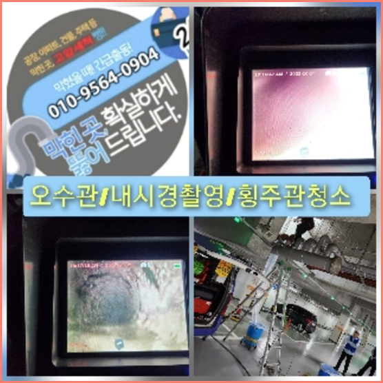 이천하수구뚫음
