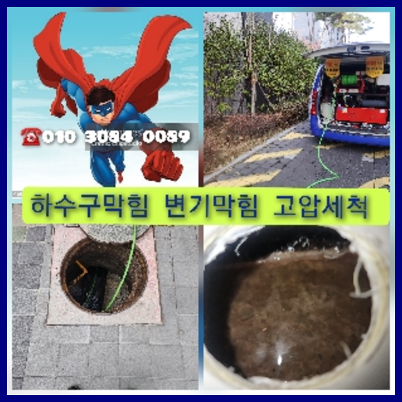 삼성동변기역류