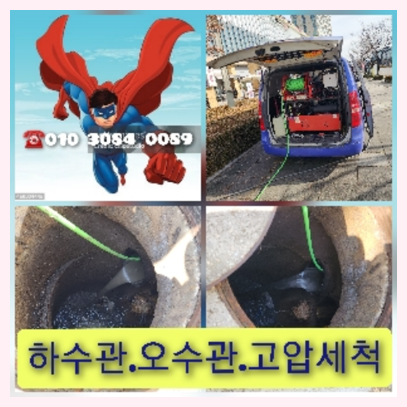 과천 과천 오수관막힘 오수관뚫음 오수관뚫음