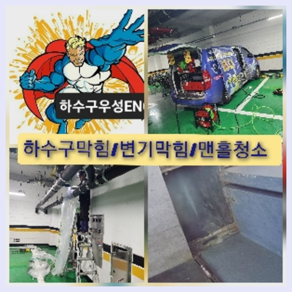 과천 과천 오수관막힘 오수관뚫음 오수관뚫음