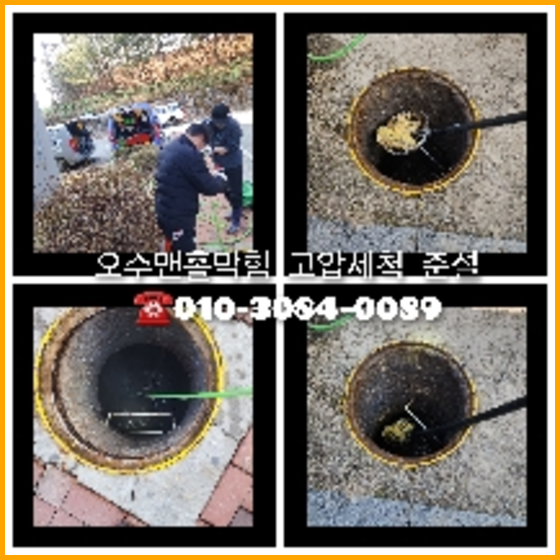 가평 가평 오수관막힘 오수관뚫음 오수관뚫음