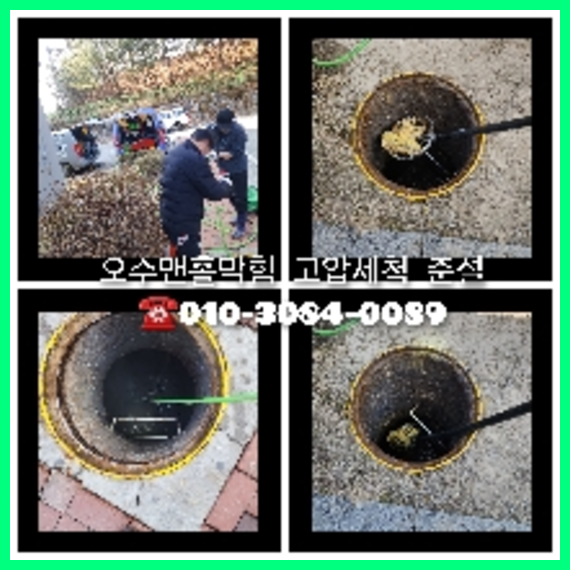마포구 하수관청소 고압세척