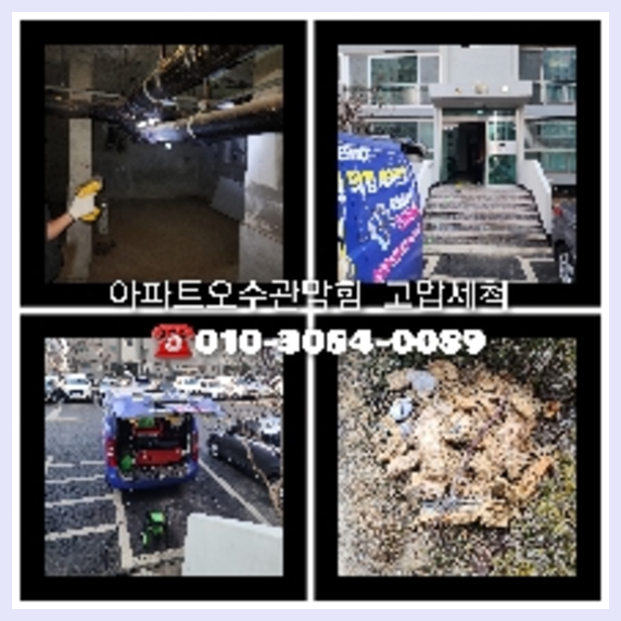 마포구 하수관청소 고압세척