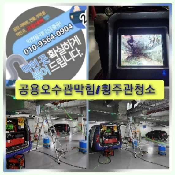 김포 하수관청소 고압세척