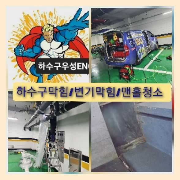 가평 가평 오수관막힘 오수관뚫음 오수관뚫음