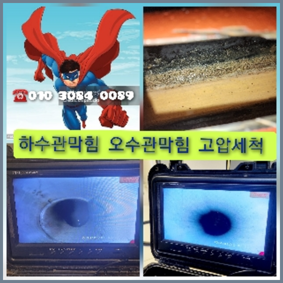 대부도 대부도 오수관막힘 오수관뚫음 오수관뚫음