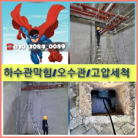 삼성동싱크대역류