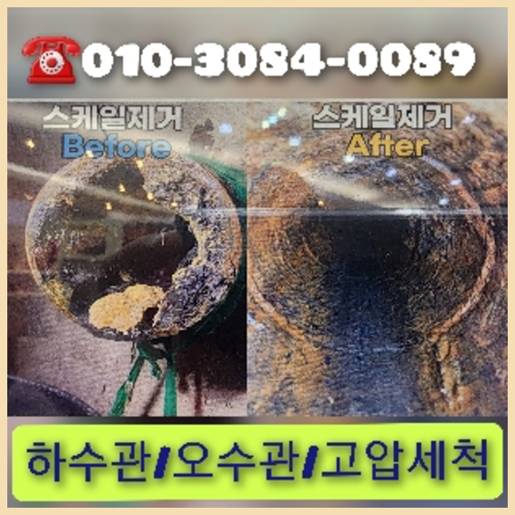 대부도 대부도 오수관막힘 오수관뚫음 오수관뚫음