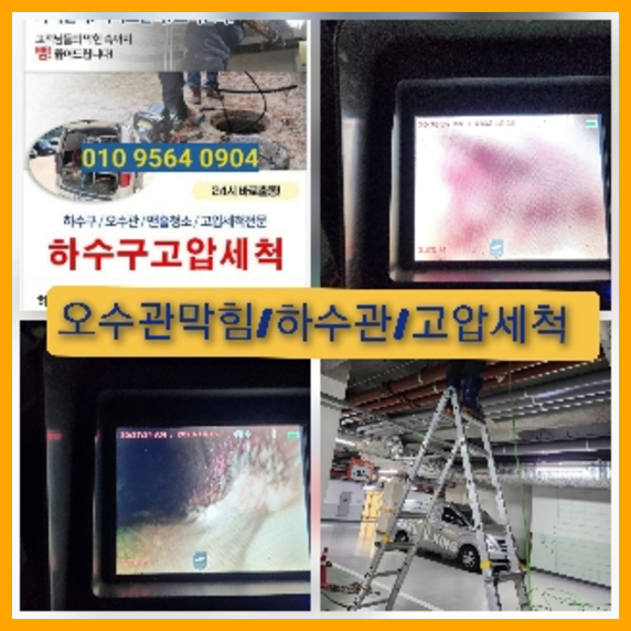 대부도 대부도 오수관막힘 오수관뚫음 오수관뚫음