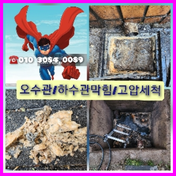 대부도 대부도 오수관막힘 오수관뚫음 오수관뚫음