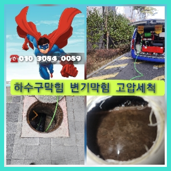 강남구하수구고압세척