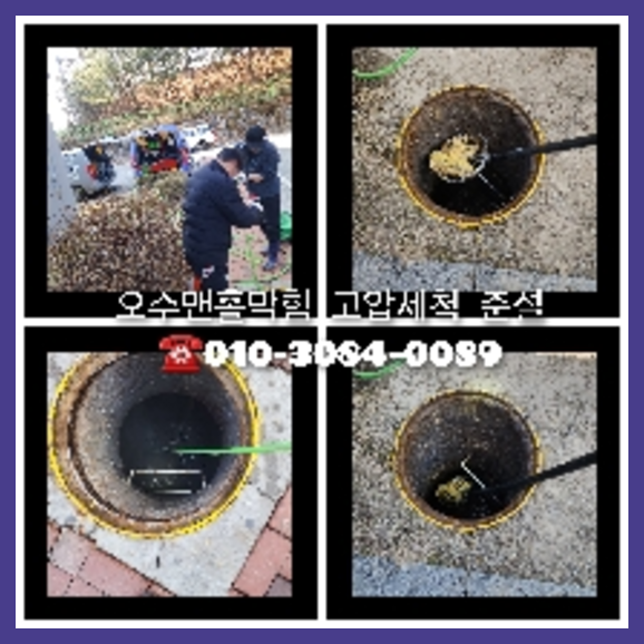 서초구 횡주관청소 고압세척