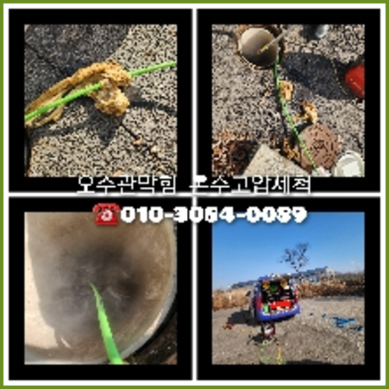 서초구 횡주관청소 고압세척
