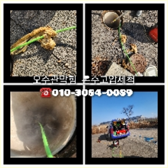 서초구 횡주관청소 고압세척