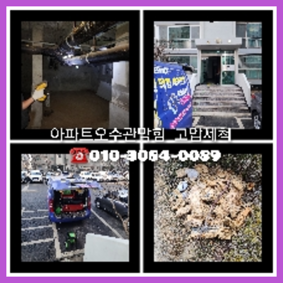 서초구 횡주관청소 고압세척