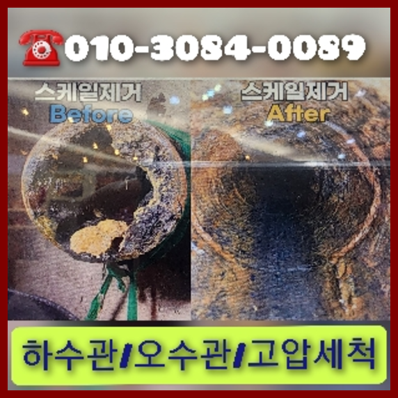 양주 횡주관청소 고압세척