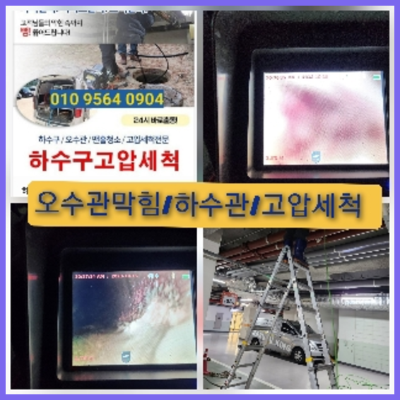 마포구 하수관청소 고압세척