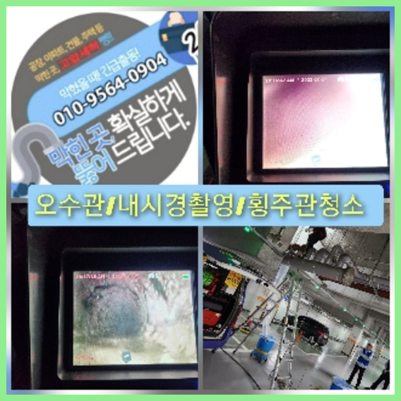 마포구 하수관청소 고압세척