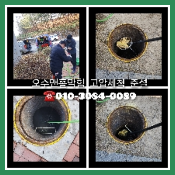 마포구 하수관청소 고압세척