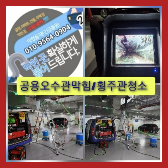서초구 오배수관세정