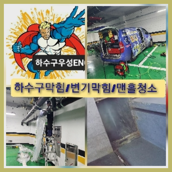 김포 하수관청소 고압세척