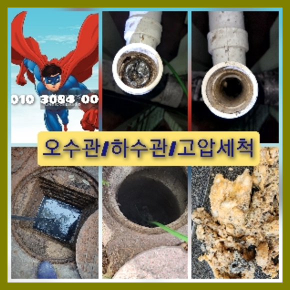 김포 하수관청소 고압세척