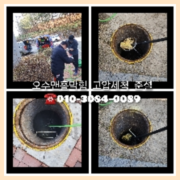 김포 하수관청소 고압세척