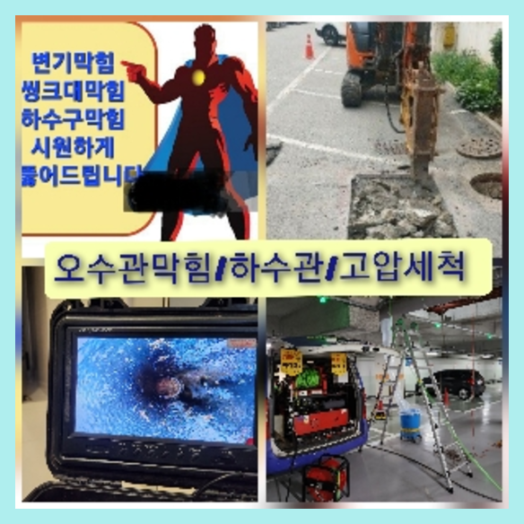서초구 내곡동 하수구뚫음