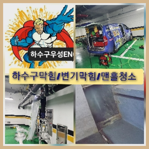 서초구 내곡동 하수구뚫음