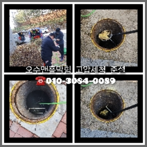 서초구 반포 고압세척