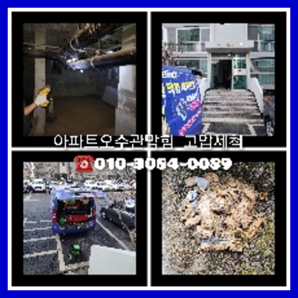 서초구 반포 고압세척