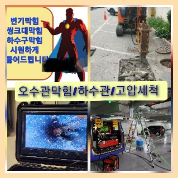 서초구 반포 변기막힘