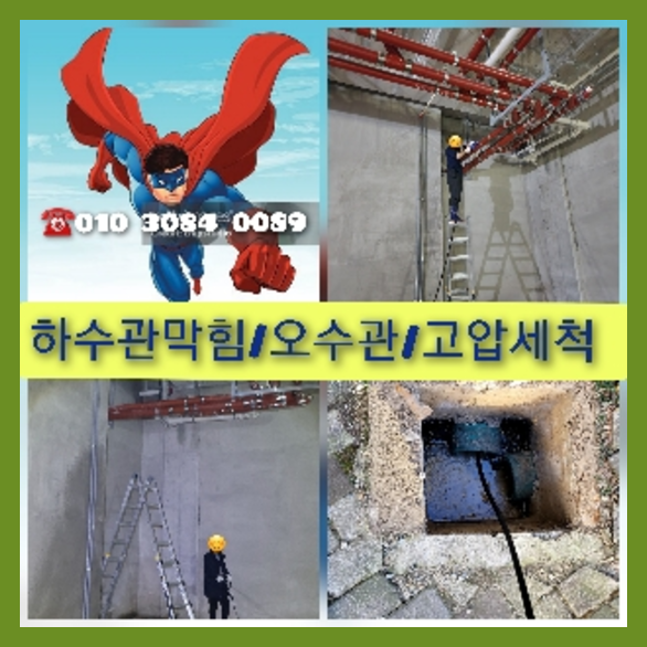 서초구 반포 변기막힘