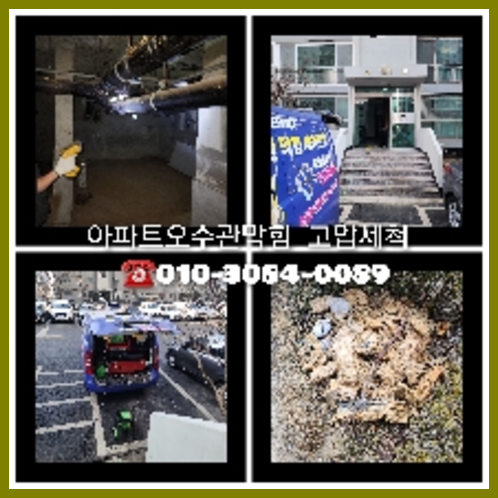 성북구 하수구고압세척