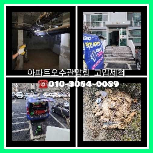 수서변기역류